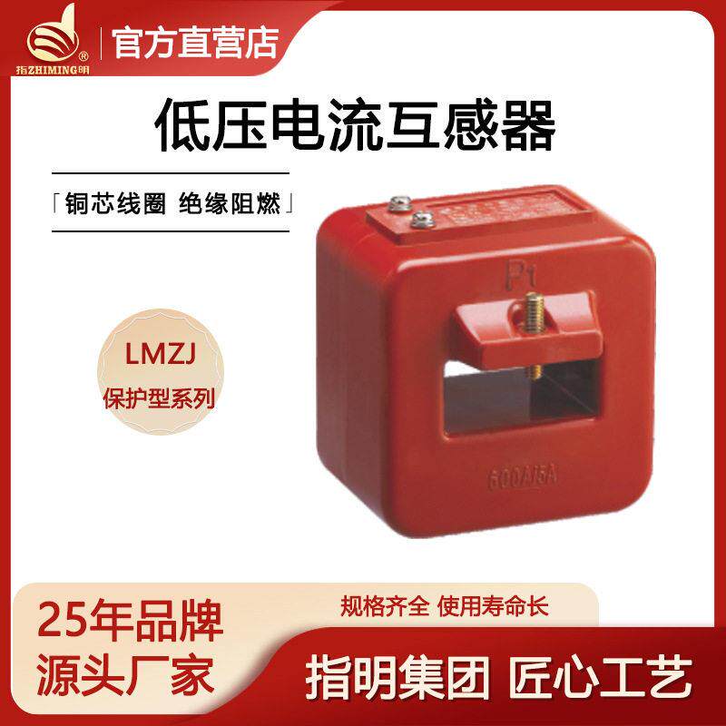 指明集团LMZ(J)1-0.66&phi;60&times;50400/5A10P10级保护型电流互感器