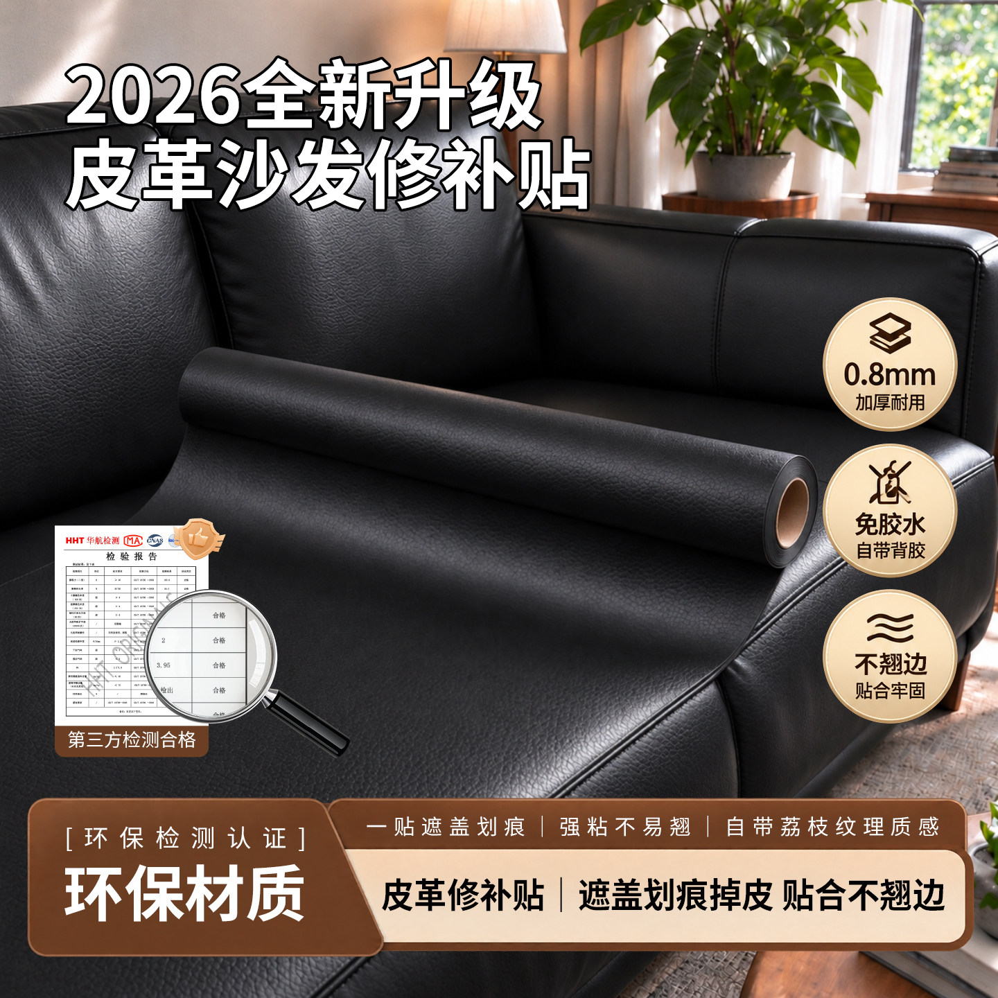 真皮沙发破洞自粘无痕修补贴