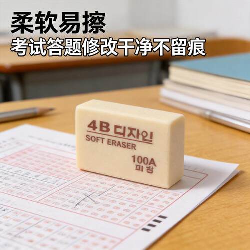 2元 4B学生考试绘图专用柔软质地擦除干净少屑学习美术绘图用橡皮