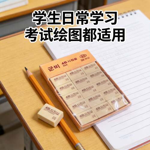 2元 4B学生考试绘图专用柔软质地擦除干净少屑学习美术绘图用橡皮
