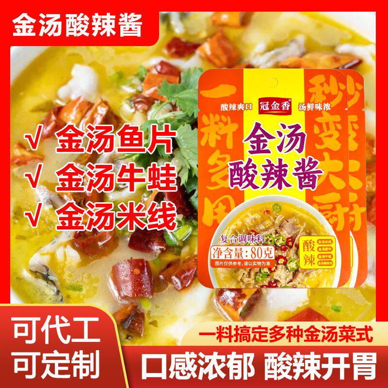 金汤酱酸辣酱底料米线肥牛