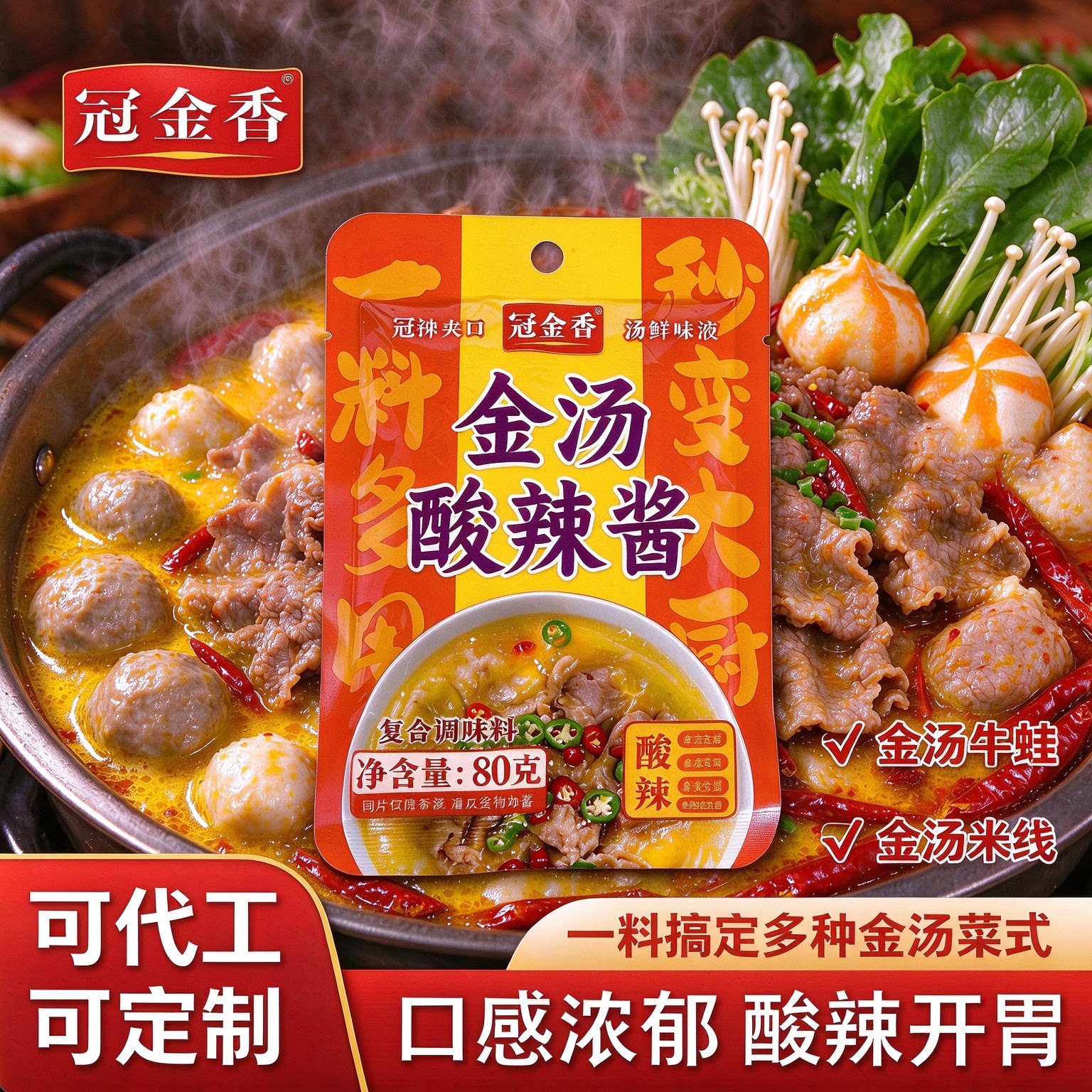 金汤酸辣酱火锅底料酸菜鱼肥牛料