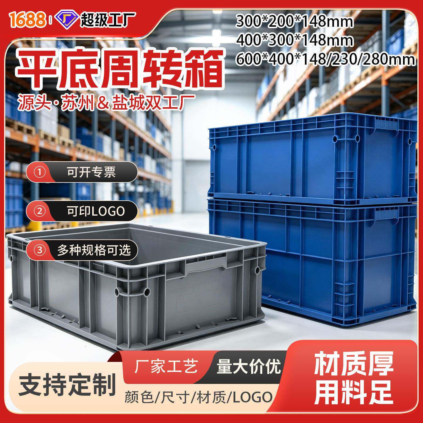 滏瑞平底塑料箱中转大号周转箱工业风物料箱子加厚长方形eu物流箱