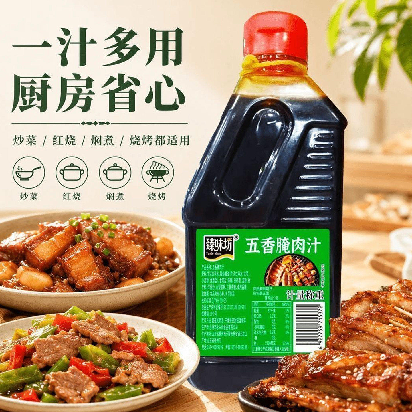 五香腌肉汁牛羊肉五花肉一汁多用厨房省心炒菜红烧焖煮烧烤调料