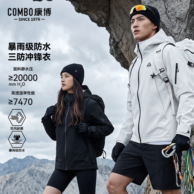 男女同款冲锋衣登山外套防水耐磨