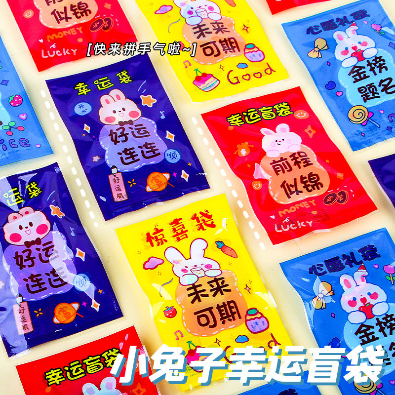 新款文具盲袋励志小学生幸运礼品