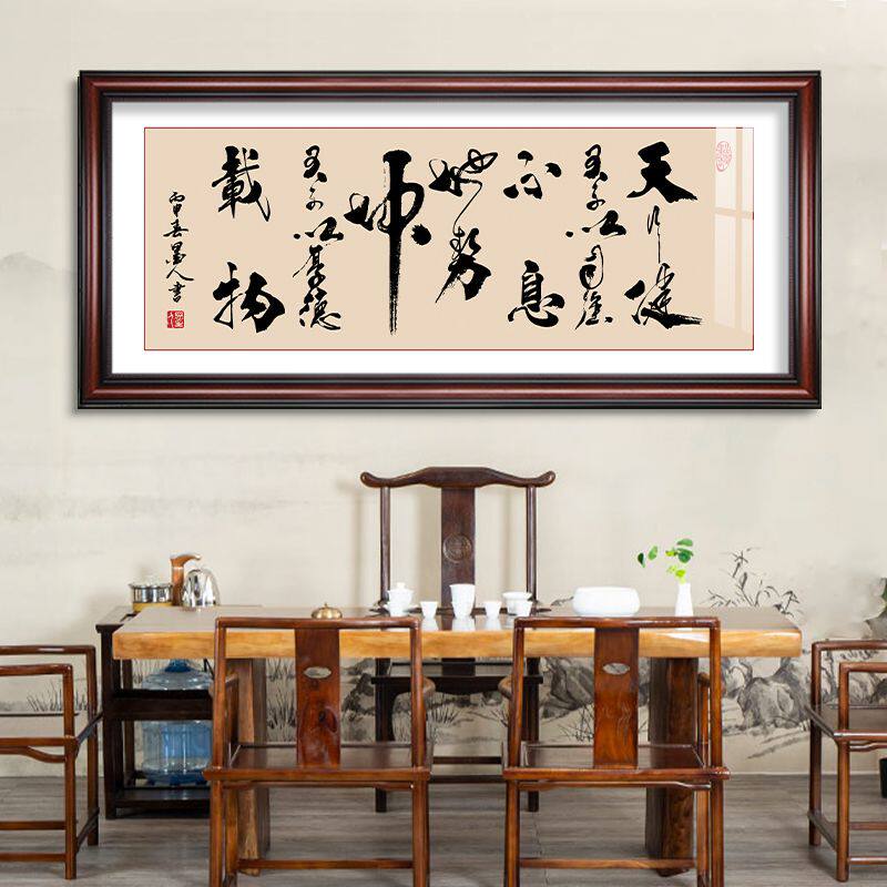 天行健君子以自强不息字画办公室书法牌匾带框装饰客厅挂画已装裱