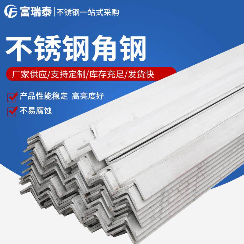 厂家销售304不锈钢角钢316L不锈钢角钢支架骨架仓库货架加工冲孔
