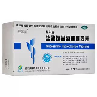 (维尔固)盐酸氨基葡萄糖胶囊0.24g*10粒*4板 缓解骨关节炎的疼痛