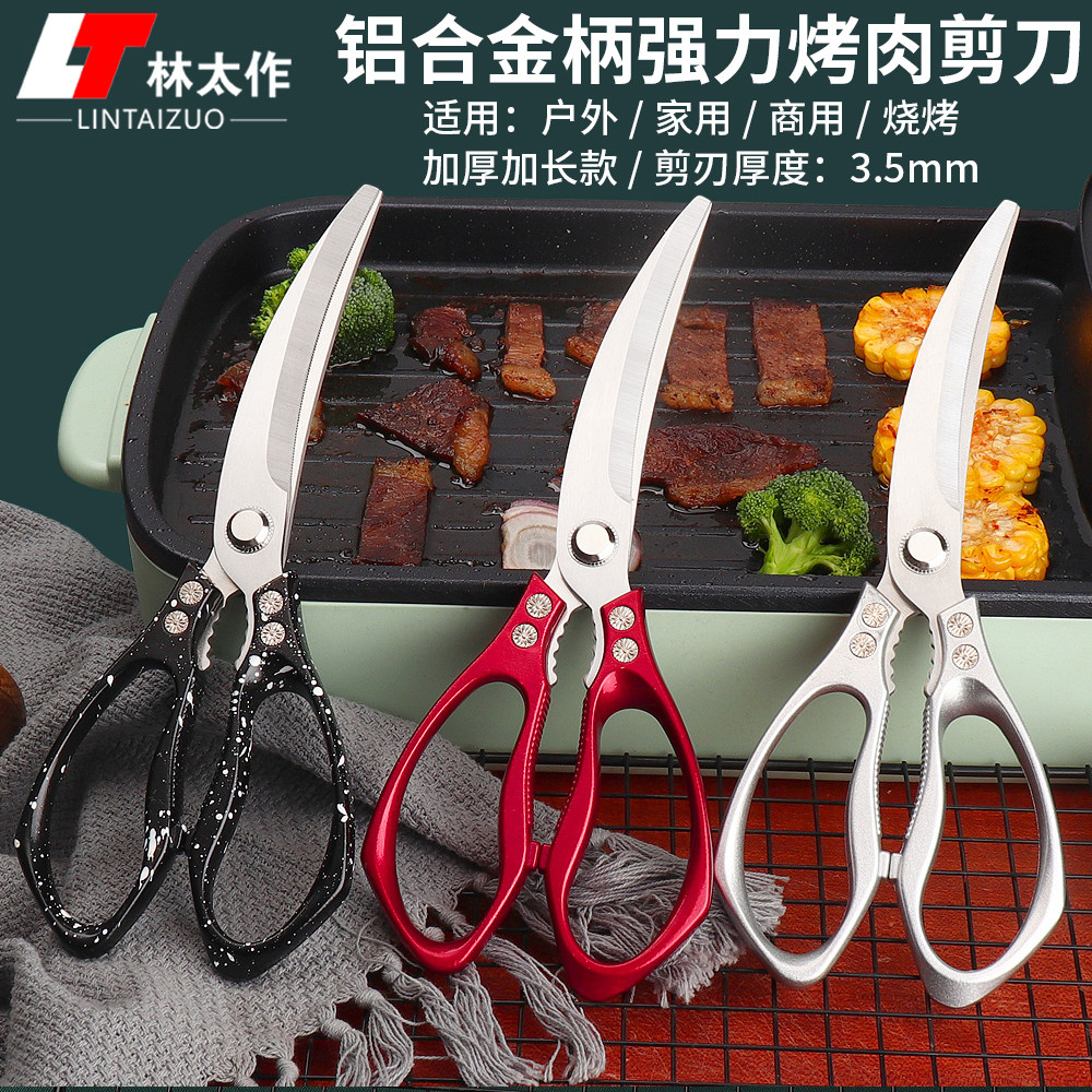 林太作铝合金柄强力烤肉剪刀