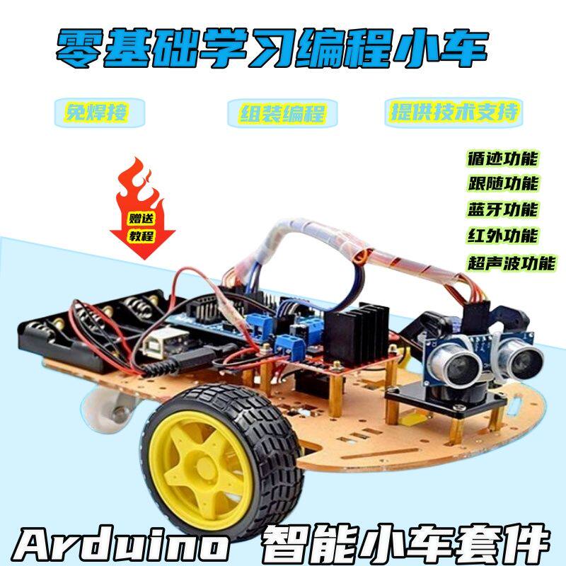 ArduinoUNO R3蓝牙多功能智能小车巡线红外避障遥控机器人拼装diy