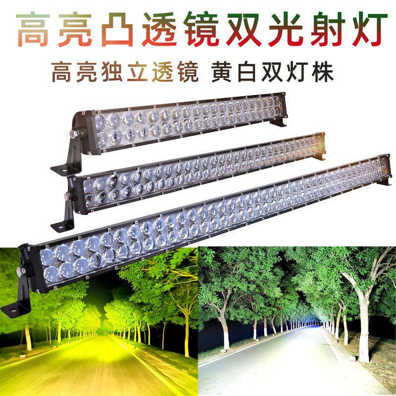 汽车led长条射灯透镜黄白 远光灯 12V24伏改装中网长条灯爆闪杠灯