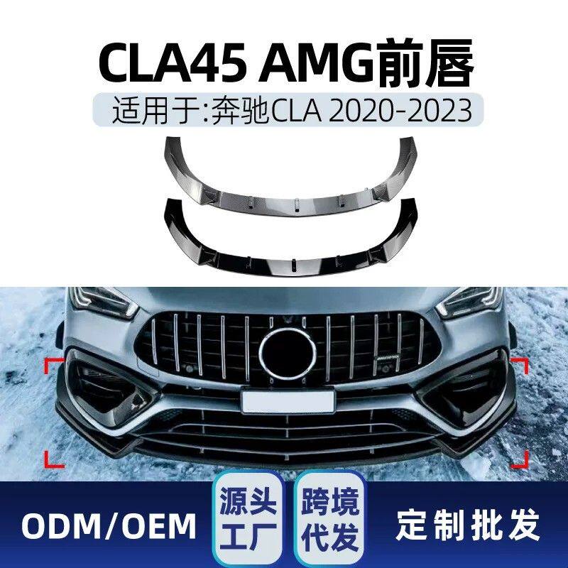 适用奔驰cla级 c118 cla45 2020-2023 amg前杠前铲前唇跨境改装件