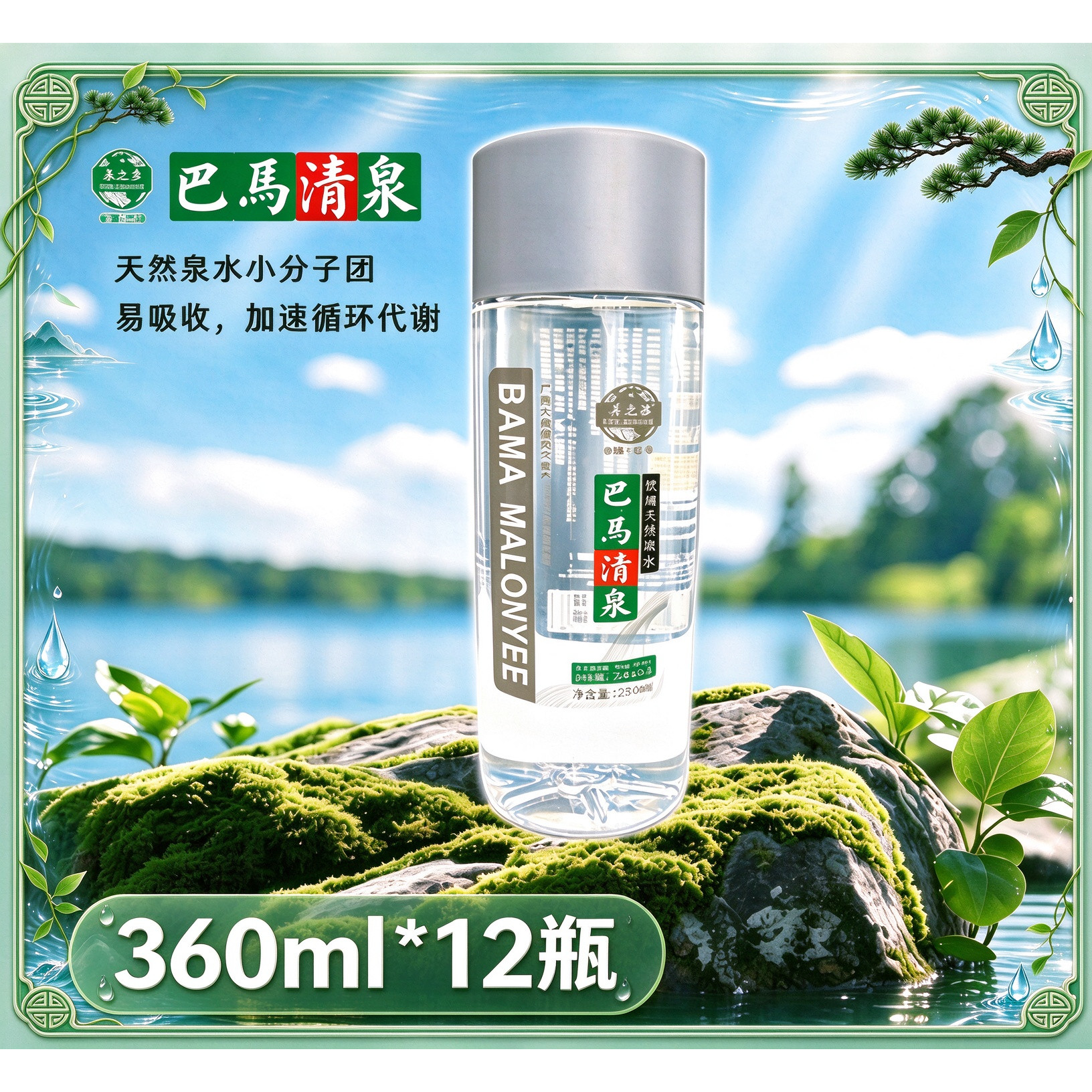 巴马清泉 360ml*12 瓶礼盒装 巴马原产地天然矿泉水超大瓶盖