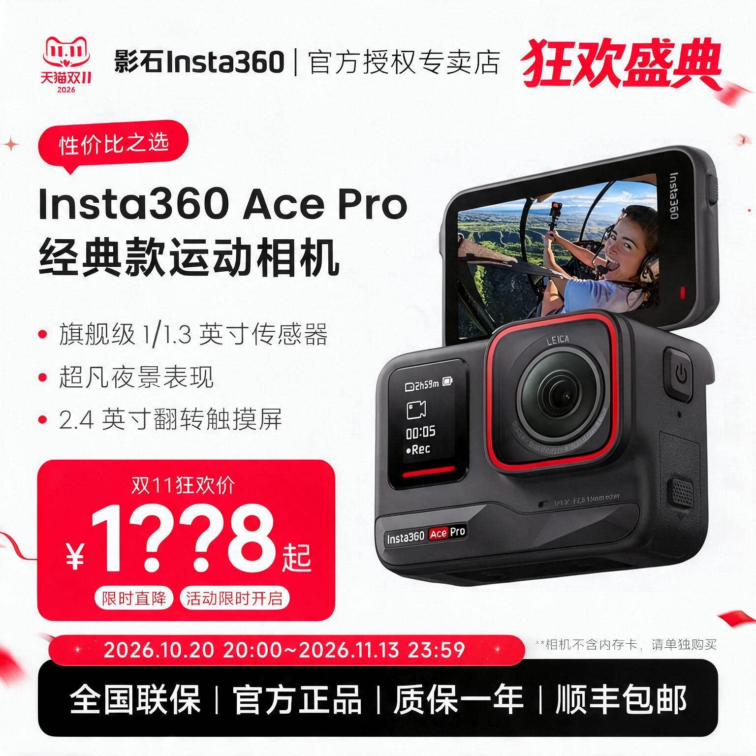 影石Insta360AcePro经典款