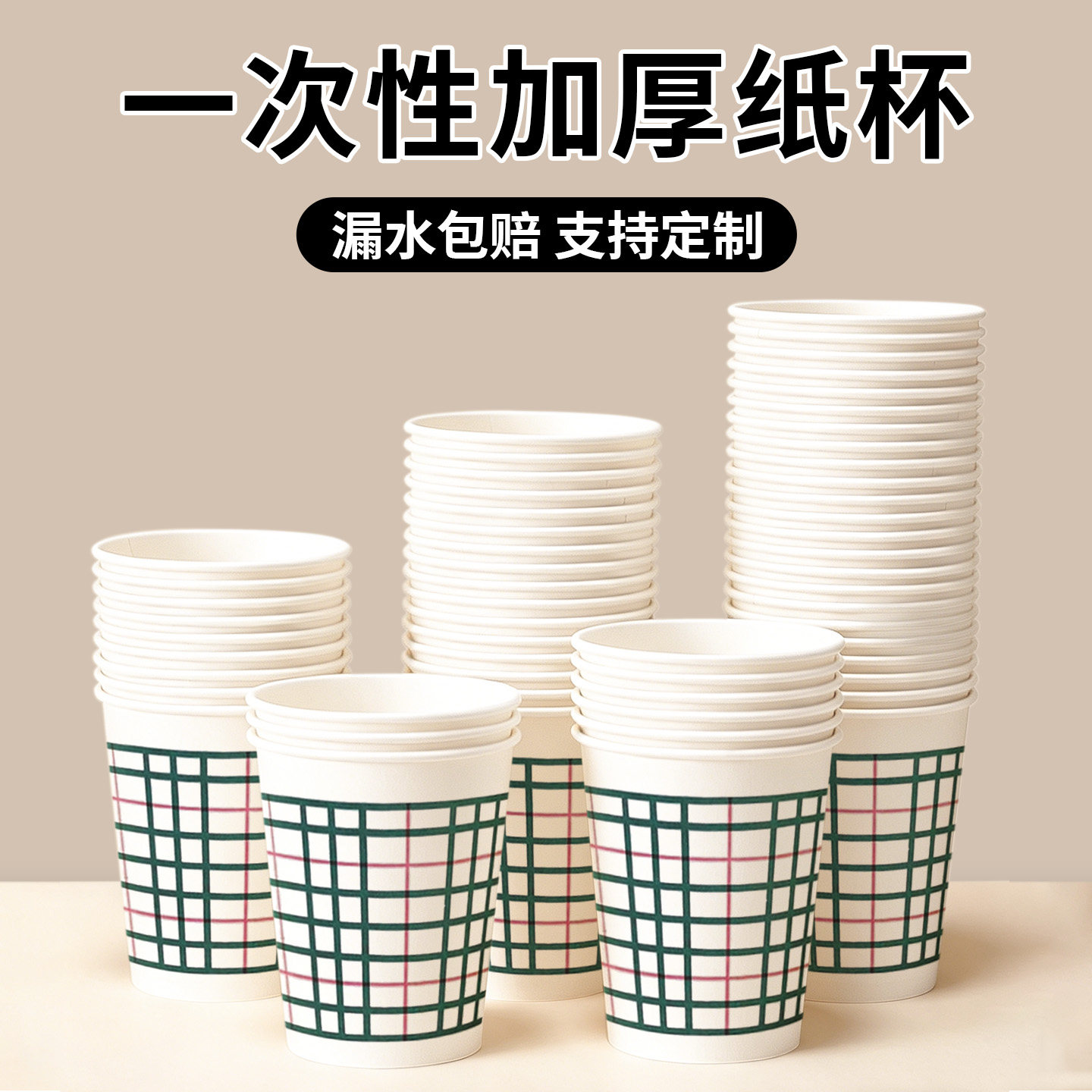 一次性杯子加厚家用商用纸杯条纹方格可爱水杯加厚防烫厂家批发