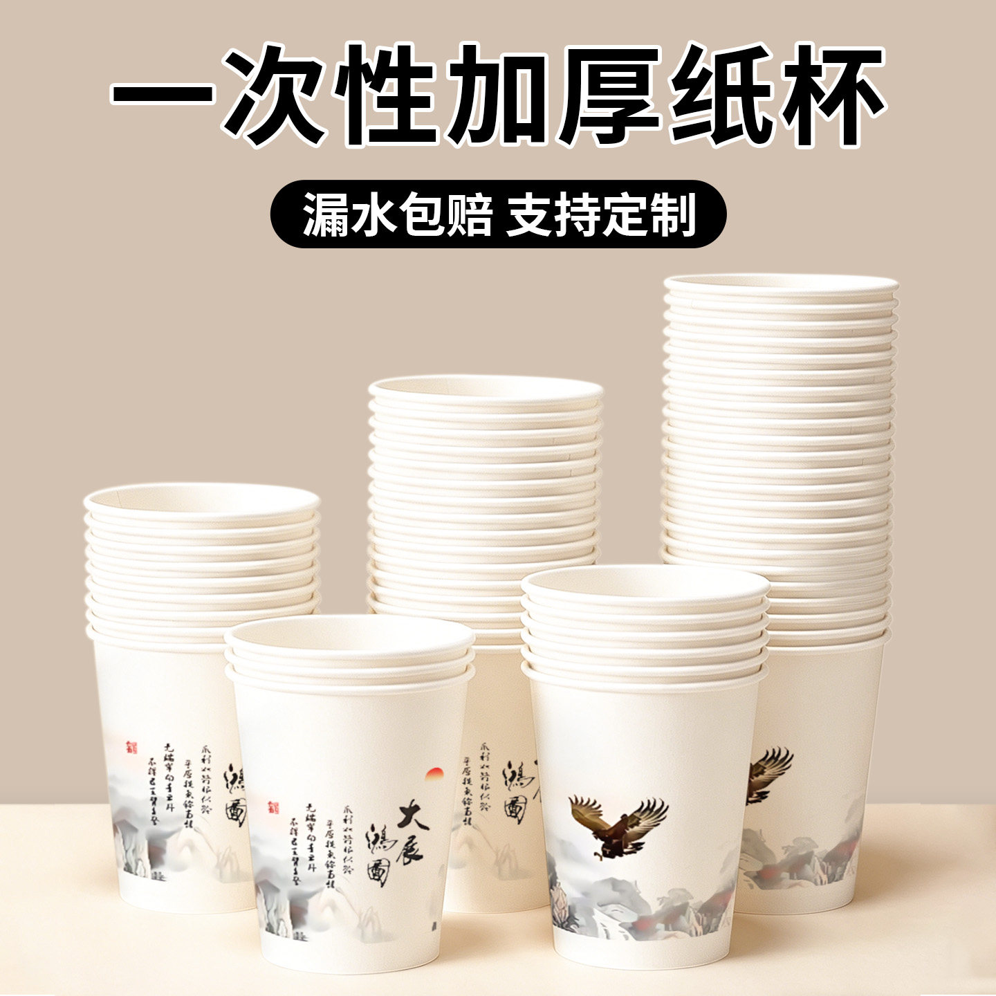 家用纸杯子一次性纸杯加厚硬无异味商用办公用热饮茶水杯大展鸿图