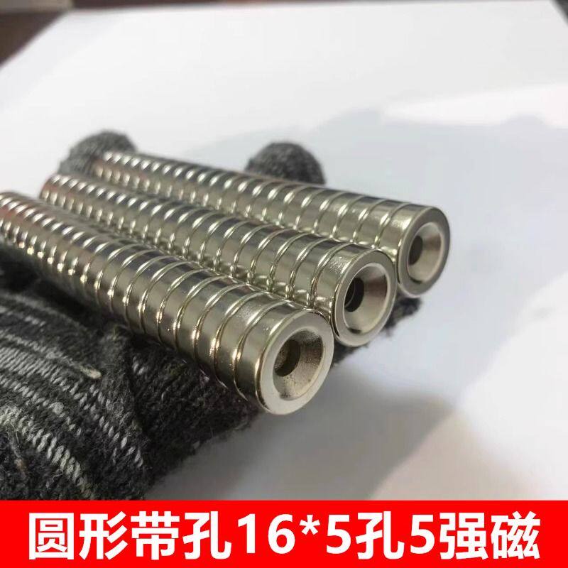 强磁铁圆形带孔16*5孔5MM 稀土永磁钕铁硼强磁铁16X5孔5MM