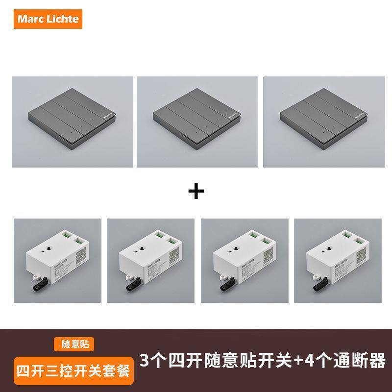 家居大功率套装面板组合开关带四个接收器免布线三个四开随意贴