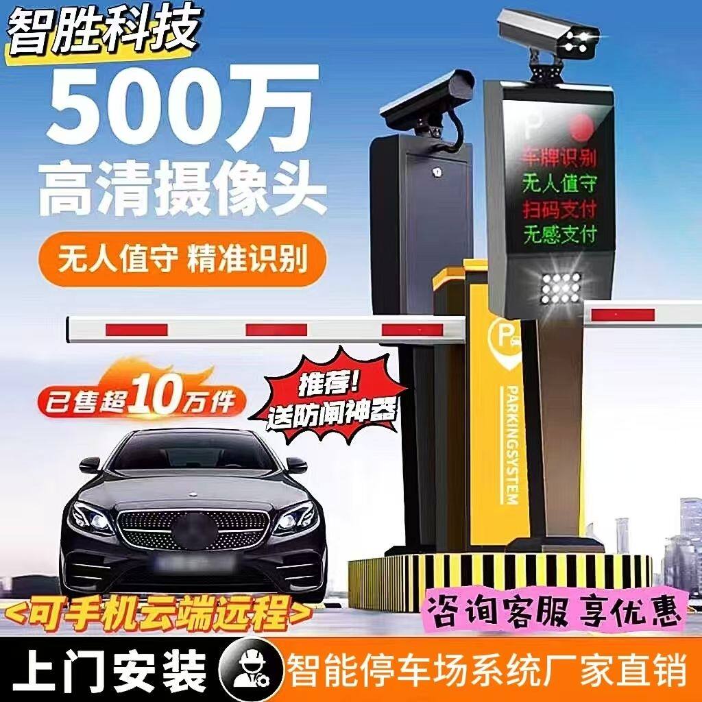 车牌识别道闸一体机一整套全自动停车场道闸机收费系统遥控道闸机