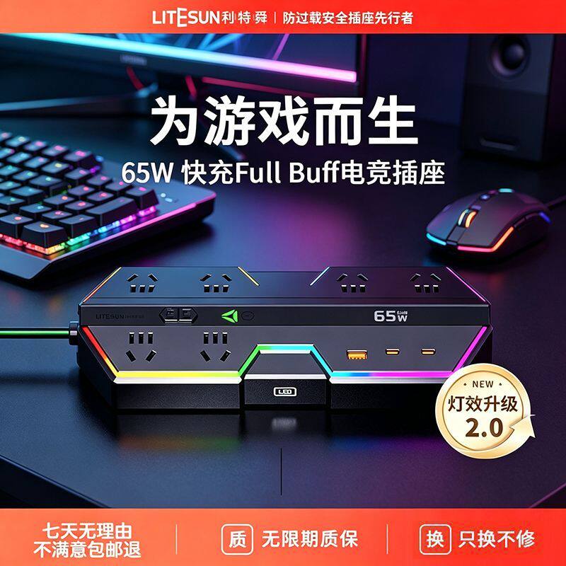 豪华电竞专用插座氮化镓防雷击抗浪涌安全插板多孔多功能接线板