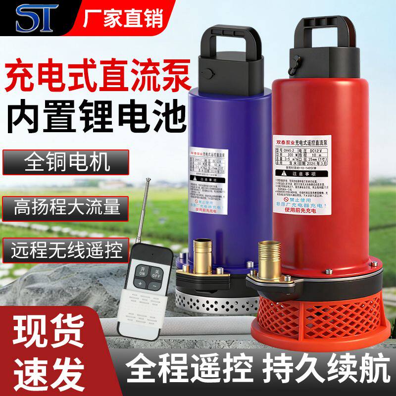 无线遥控充电式直流抽水泵锂电浇菜灌溉潜水泵远程开关小型
