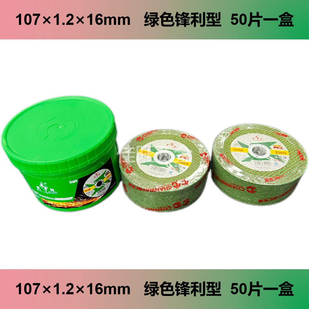 金钻切割片107钢筋不锈钢专用双网100角磨机绿色锋利砂轮片超薄