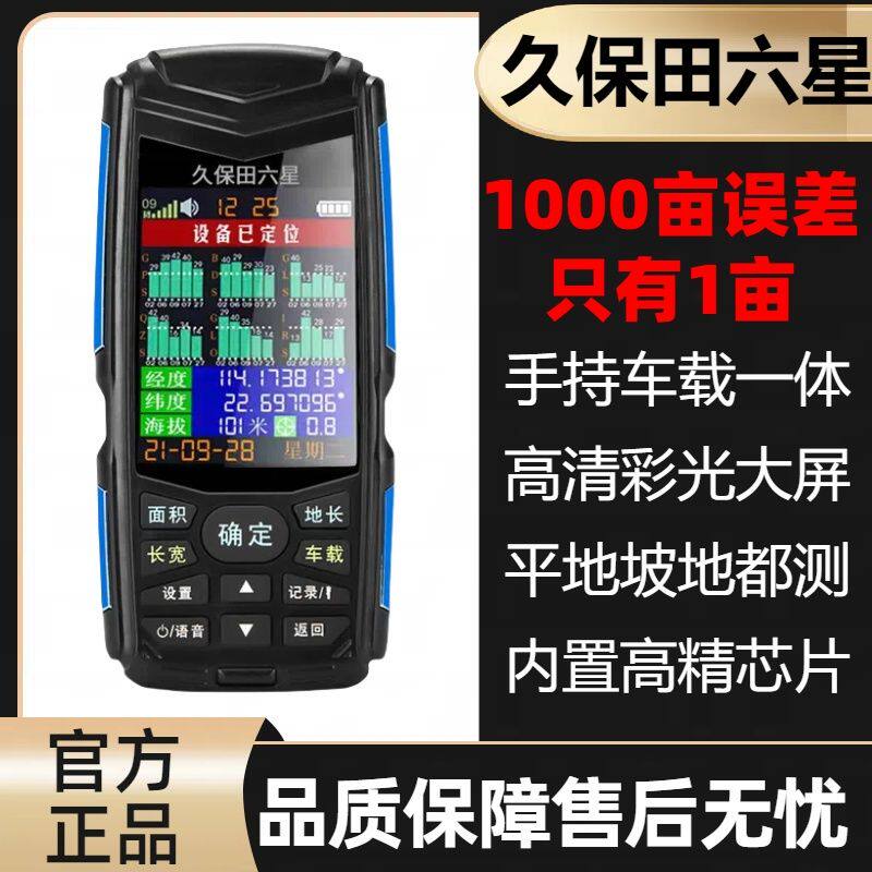久保田量地测亩仪gps高精度手持收割机车载土地测量仪量田地亩仪