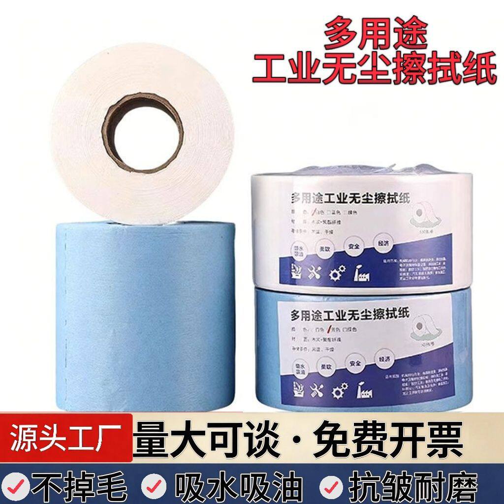 厂家直批工业擦拭纸布无尘纸卷纸清洁吸油无尘布无纺布擦油布机修