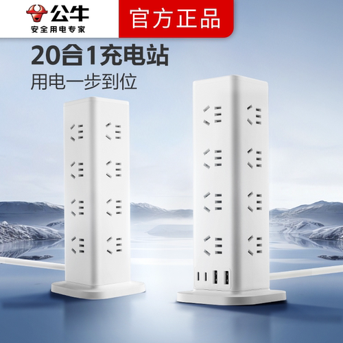 公牛立式插座家用多功能usb充电插板带长线办公电脑过载保护插排