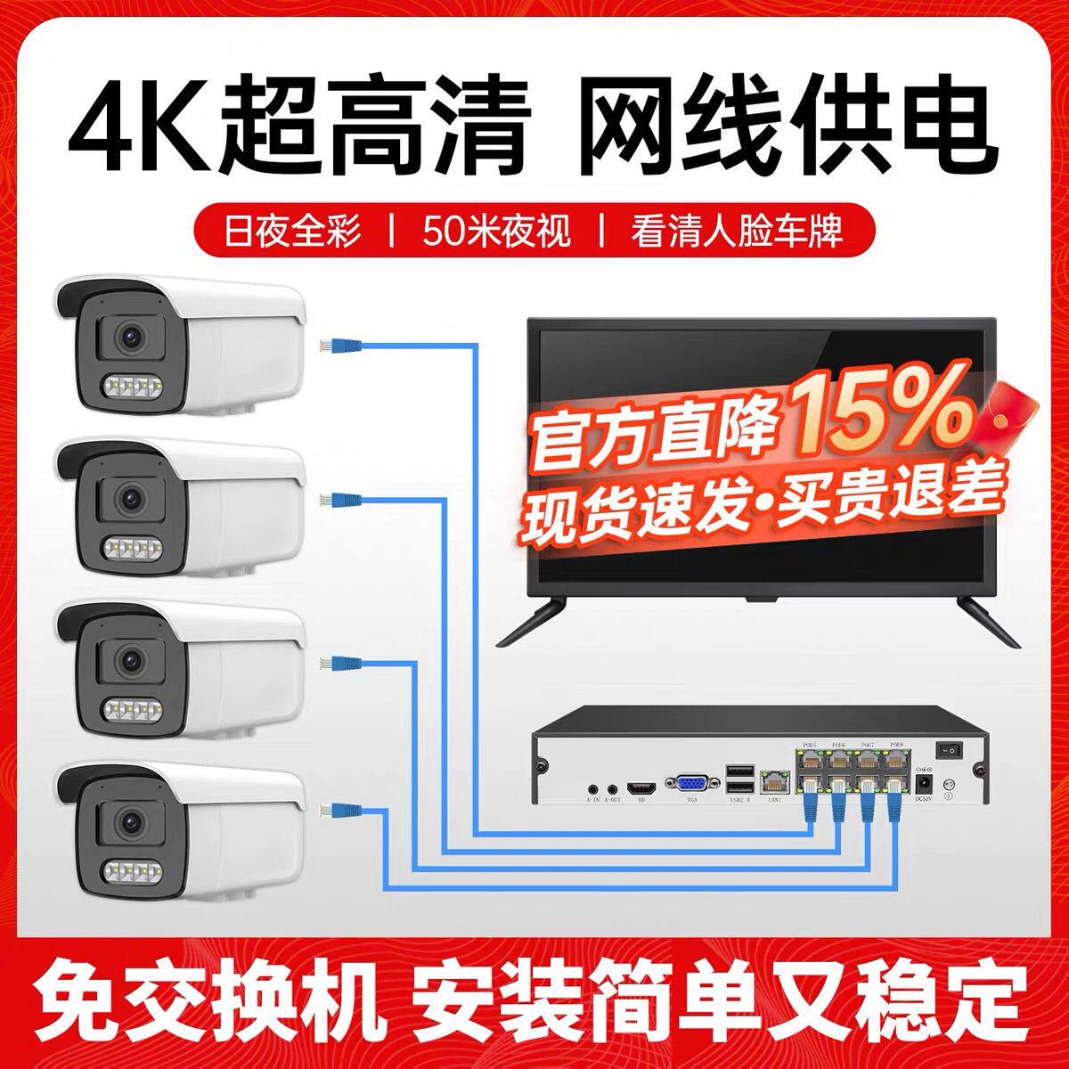 超清POE监控设备套装新6灯成套全彩网络监控夜视家用超市