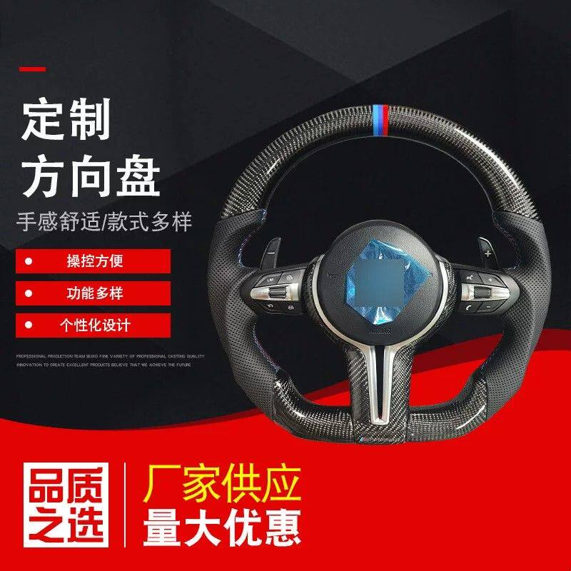 适用于宝马1234567系x1x2x3x4x5x6x7碳纤维方向盘改装批发