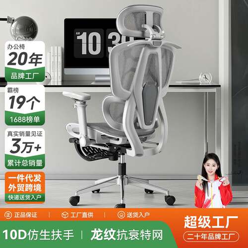 人体工学椅子10D扶手电脑椅家用舒适久坐办公椅学习椅电竞椅可躺