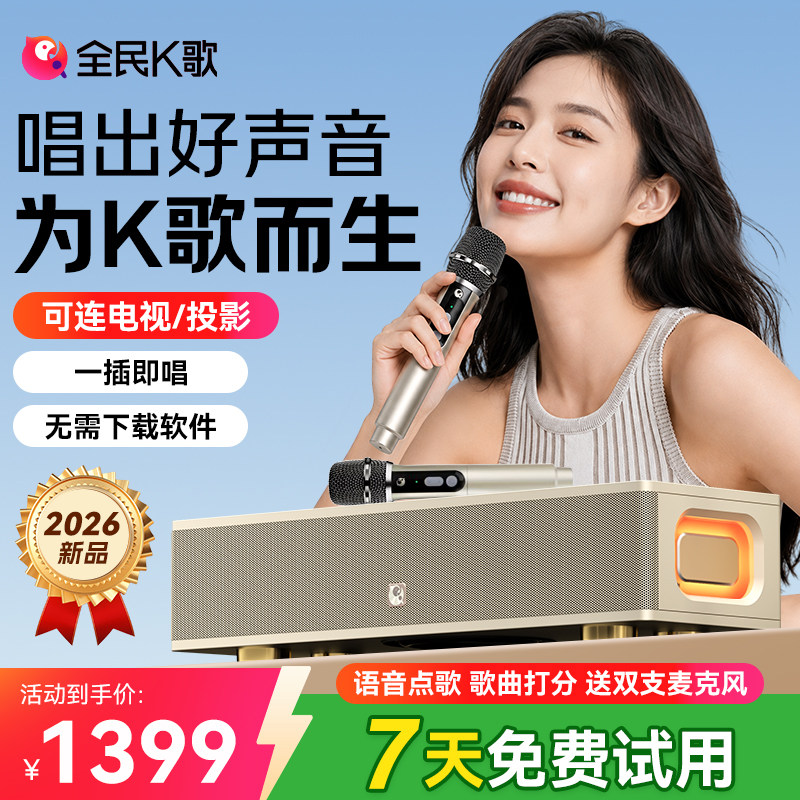 全民k歌家庭ktv点歌机音响麦克风