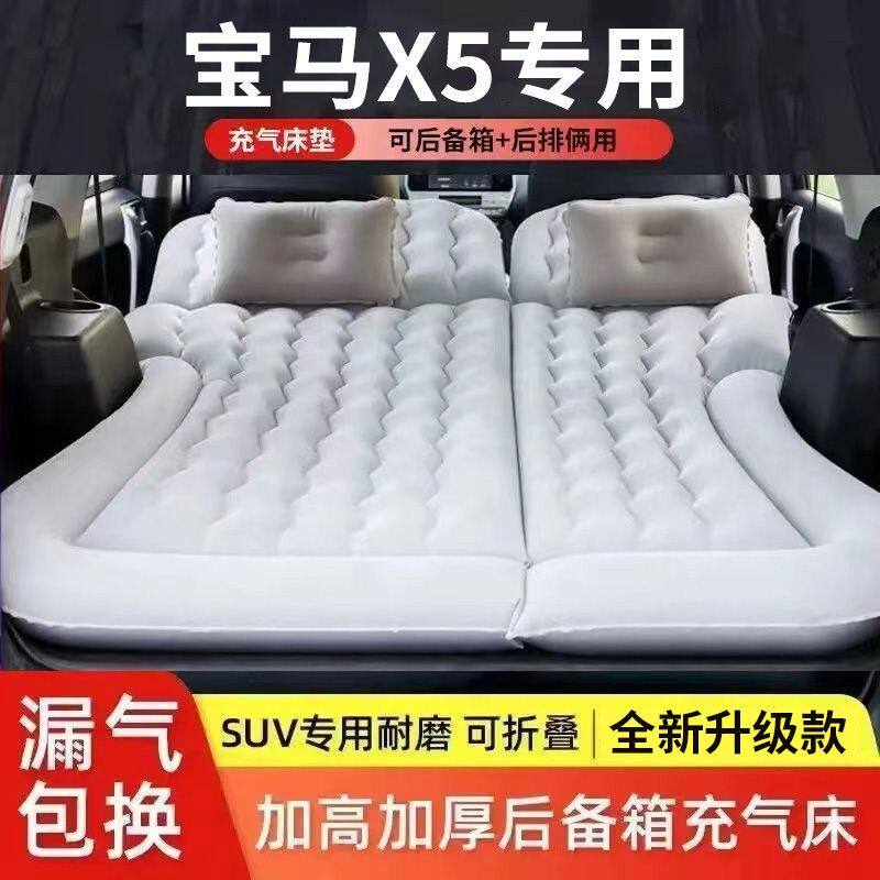 宝马X5车载充气床汽车后排旅行床垫睡垫后备箱通用车内睡觉垫