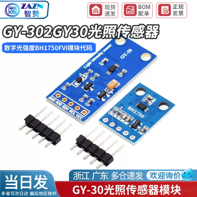 GY-302 GY-30 数字光强度TSL2561光照传感器 BH1750FVI 模块代码