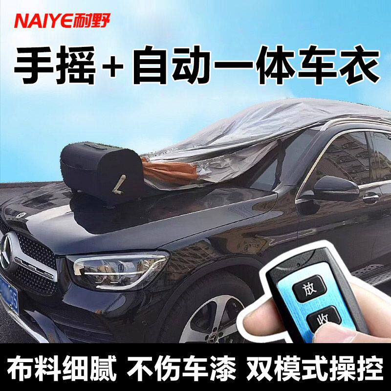汽车全自动收缩车衣车罩遮阳防晒防雨隔热懒人suv牛津布四季通用