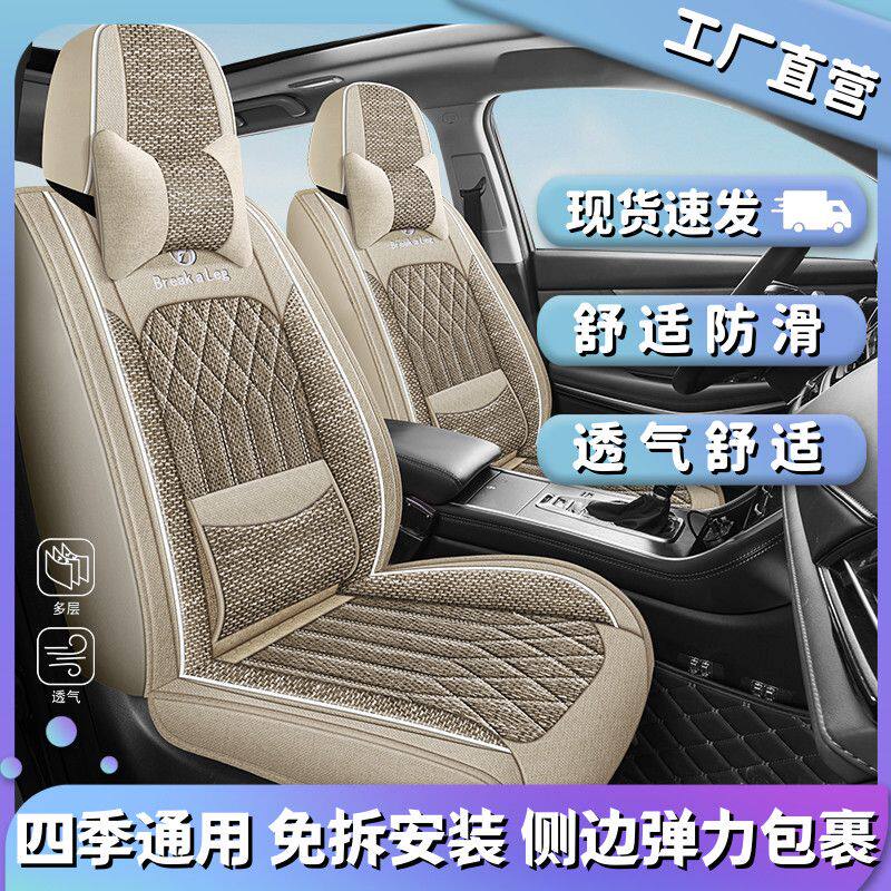 2026银河E5亚麻款防滑耐磨全包围四季通用汽车坐垫简约易拆洗五座