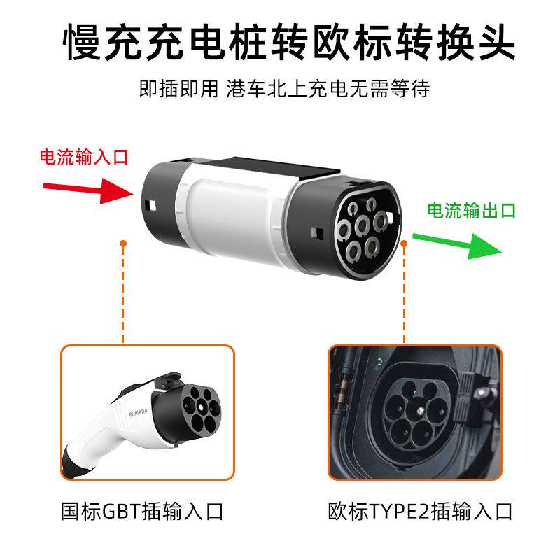 新能源电汽车充电转接头国标转欧港车北上交流慢充220V380V特斯拉