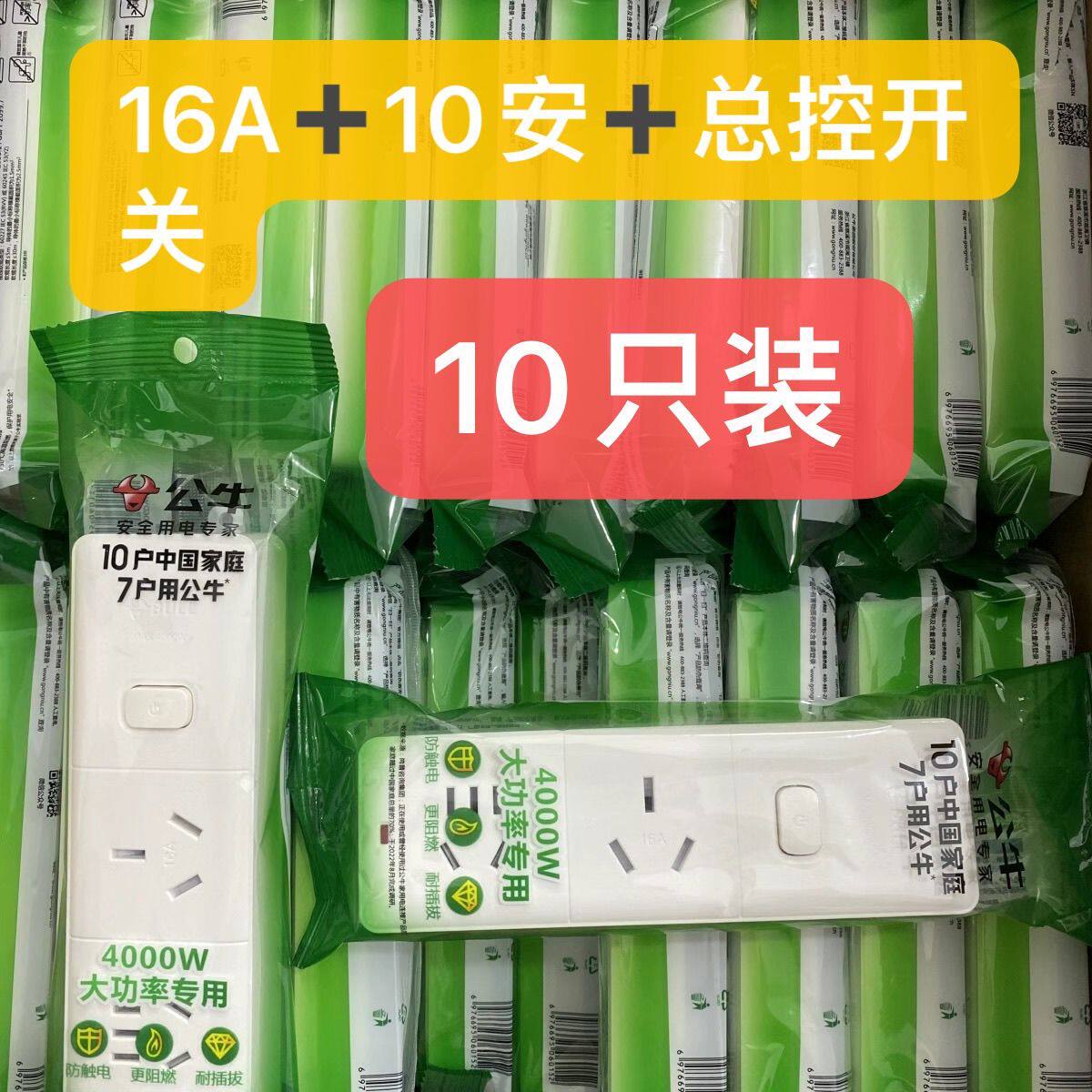 公牛原装正品插座606D插排插板无线16A大功率带开关空调不带线