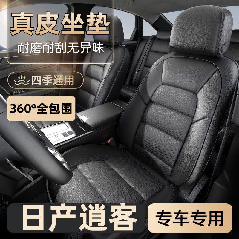 逍客汽车坐垫四季通用新款真皮座套全包围座垫专用耐磨座椅套坐垫