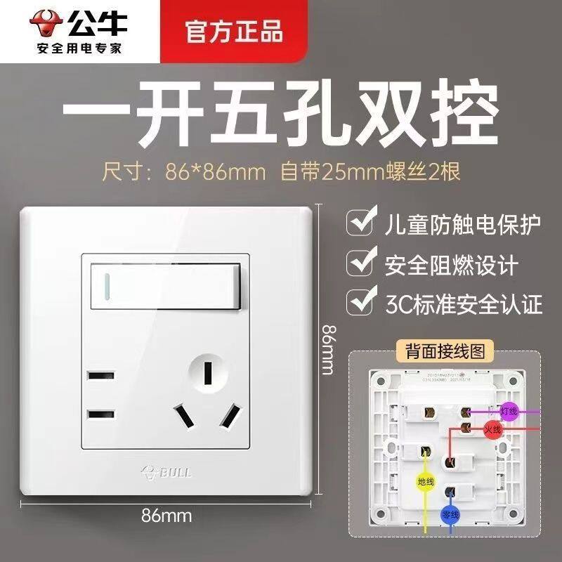 公牛g32一开五孔开关插座家用面板厨房插座暗装墙壁插座10个刮码