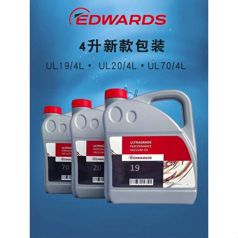 原装英国Edwards爱德华真空泵油UL19 20 70 旋片式真空泵润滑机油
