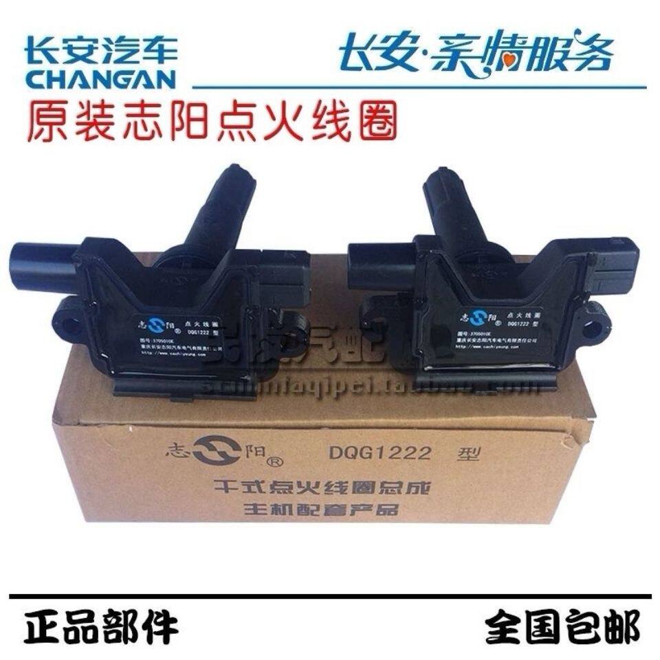 适用新长安之星2二代S460星光4500金牛星欧诺474 466 473点火线圈