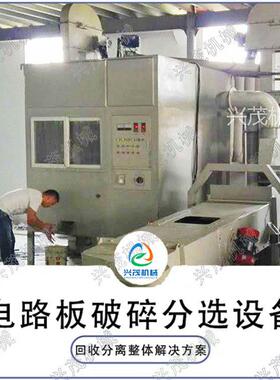 电路板破碎回收设备  废线路板铝基板破碎机  PCB板拆解打碎设备
