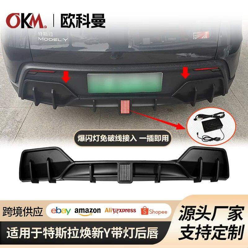 适用于特斯拉Model Y焕新版后唇改装小包围带灯后扰流板无损安装
