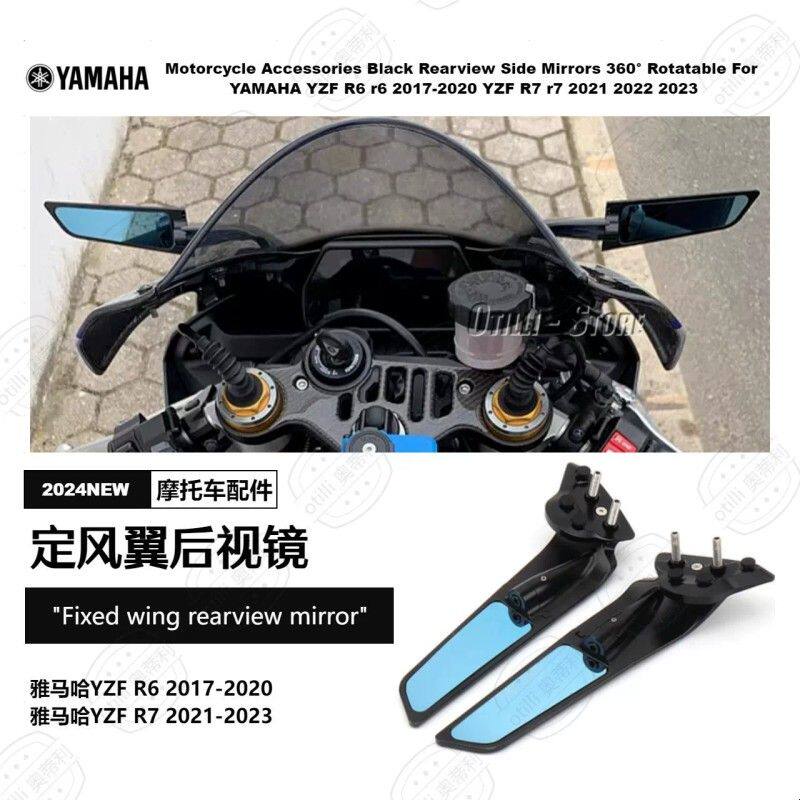 雅马哈 YZF R6 R7 定风翼后视镜 摩托车配件改装件跨境专供现货
