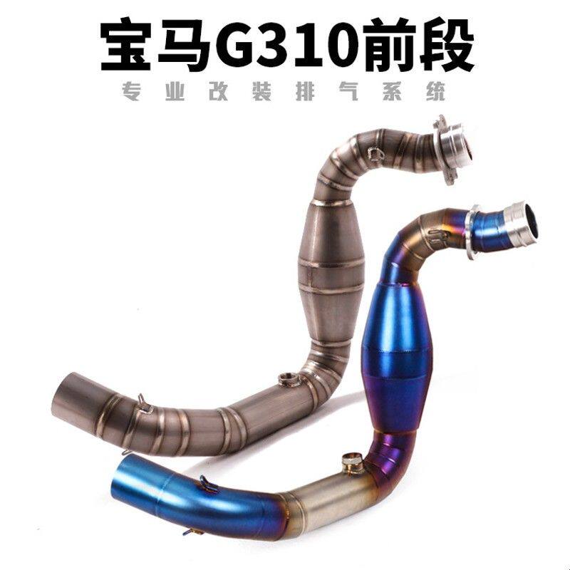 摩托车跑车G310R回压前段 G310GS改装不锈钢钛合金前段弯管排气管