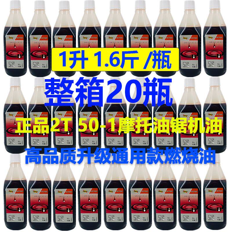 正品油锯机油专用电锯伐木机器割草园林机械二冲程摩托车混合燃烧