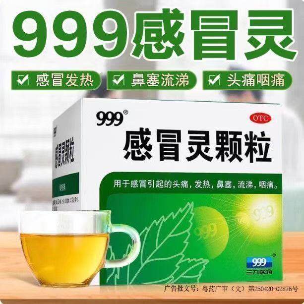 三九999感冒灵颗粒官方正品旗舰店九九九感冒药冲剂39感冒灵儿童